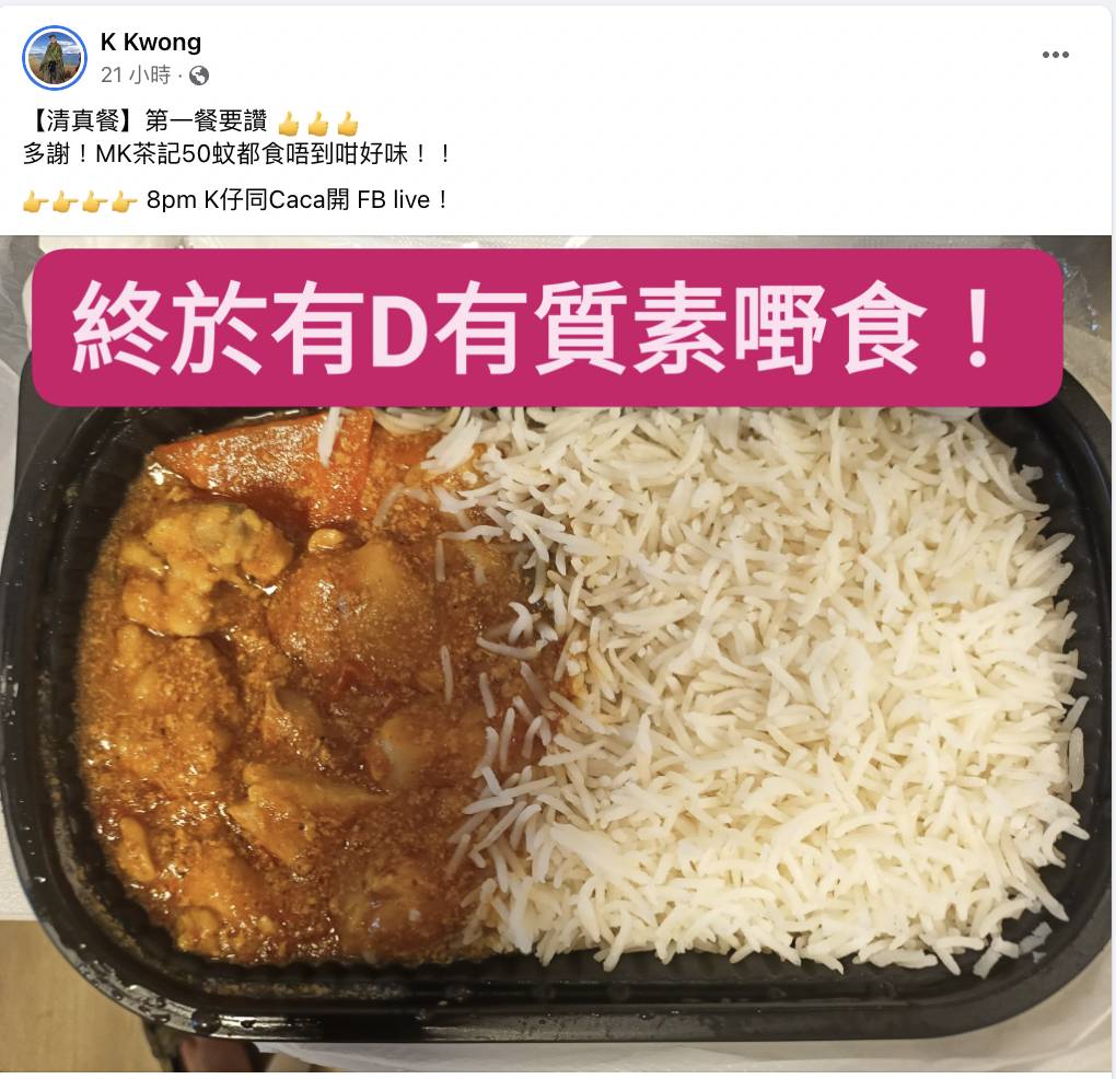 K Kwong公開稱讚的清真餐，給予「MK茶記50蚊都食唔到咁好味」的高評價，看圖見到用的飯盒內的咖喱雞汁醬濃稠、米飯用的是印度米，賣相看來不錯，味道應該不俗。