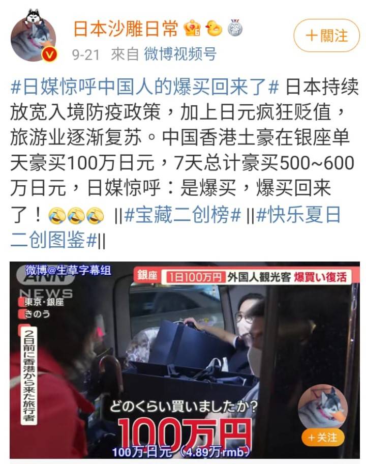 爆買 這段電視台片段也傳到中國，但題目就變成「日媒驚呼中國人的爆買回來了」
