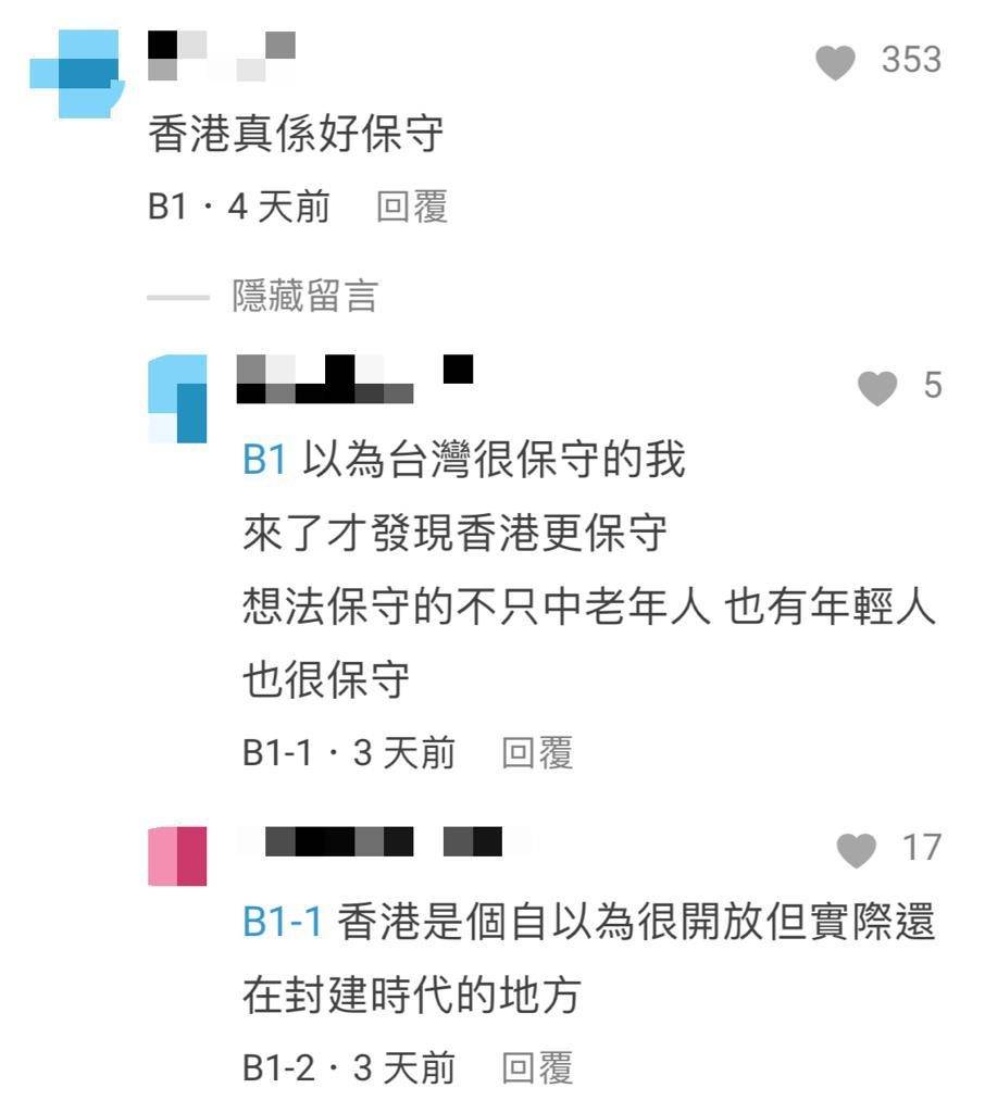 同性戀 有網民慨嘆「香港真係好保守」