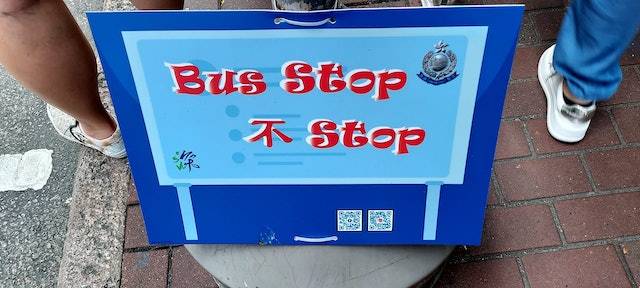 巴士 告示牌是要提醒車輛切勿於在巴士站範圍內停車。