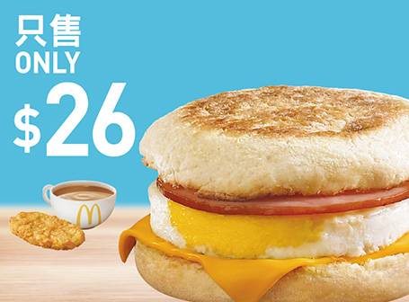 麥當勞優惠 $26歎煙肉蛋漢堡超值早晨套餐