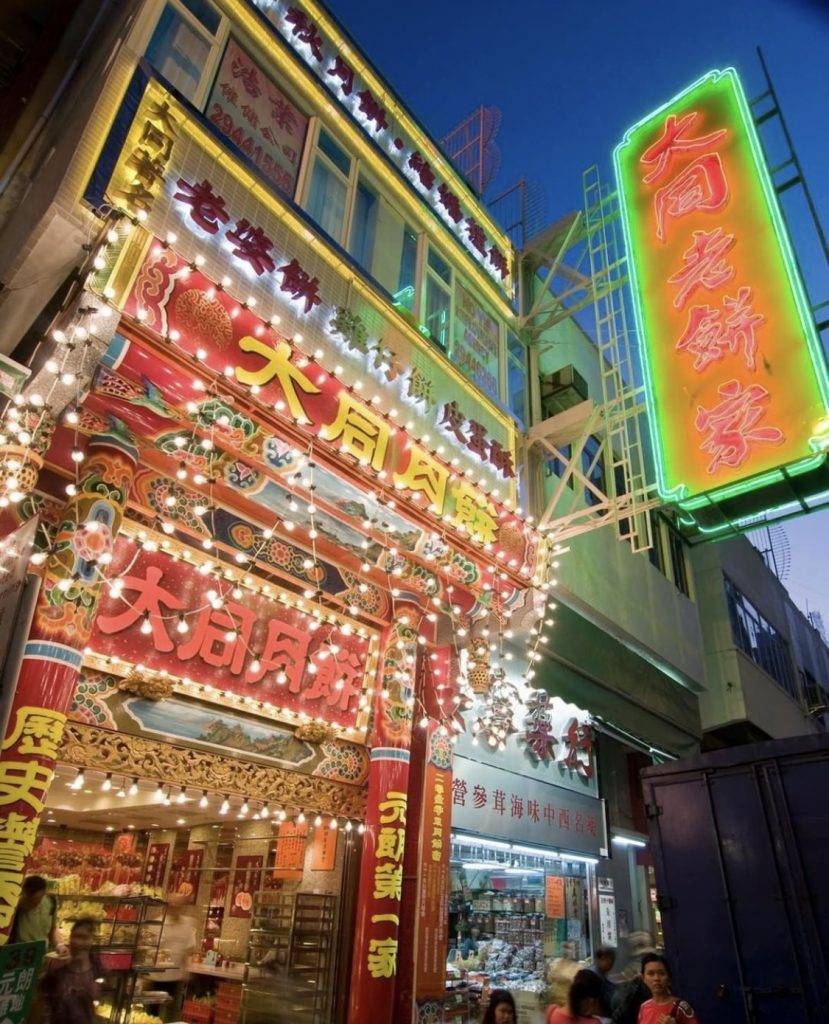 大同老餅家 香港再一個近半世紀的霓虹燈牌將清拆。