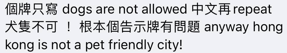 荃灣 有網民突破盲腸，指出最根源的問題，就是香港本身就不是一個寵物友善的城市。