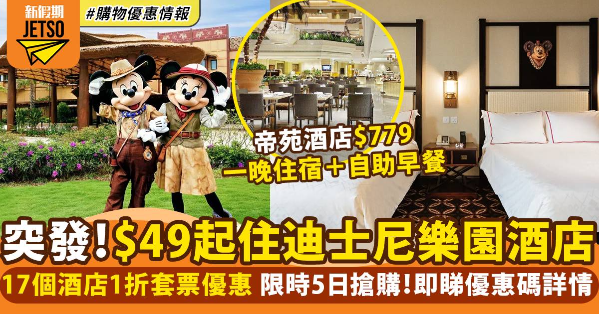 香港迪士尼樂園酒店1折優惠！17個Trip.com酒店套票限時搶購｜購物優惠情報