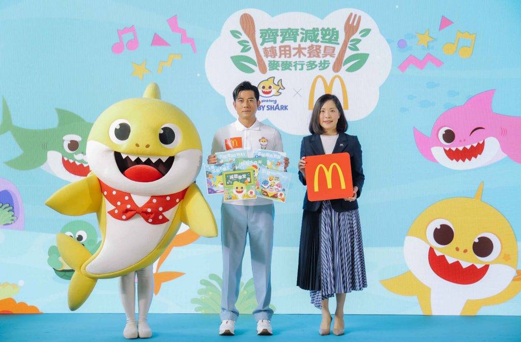 麥當勞 郭富城、Baby Shark與麥當勞合作及代言，宣揚環境意識。