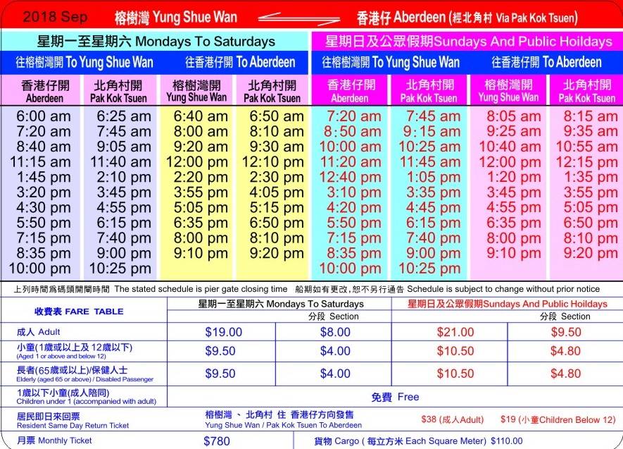 南丫島船期2022｜來往中環／香港仔渡輪睇清服務時間、收費、交通資訊