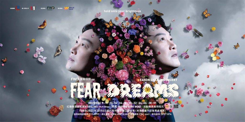 陳奕迅演唱會 《陳奕迅FEAR AND DREAMS 香港演唱會》