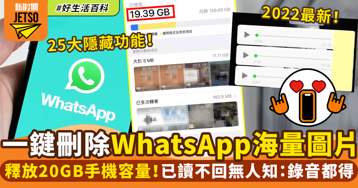 WhatsApp功能2022｜最新25大秘技：錄音轉文字｜好生活百科