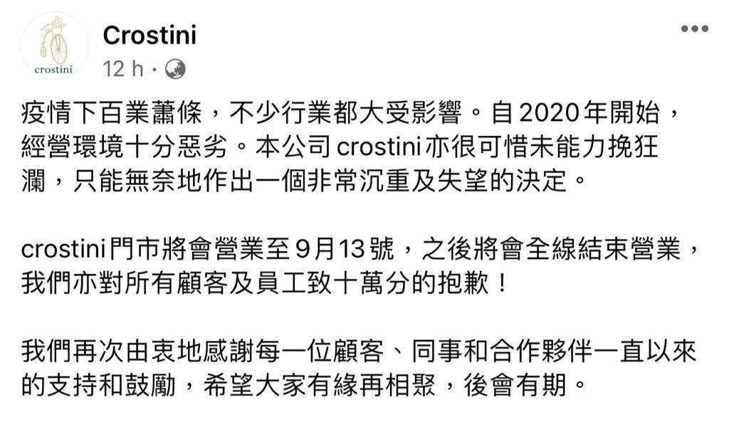 Crostini結業，昨晚13/9）就連在其官方宣佈，疫情令經營環境變得果難，決定即日起全線結束營業。