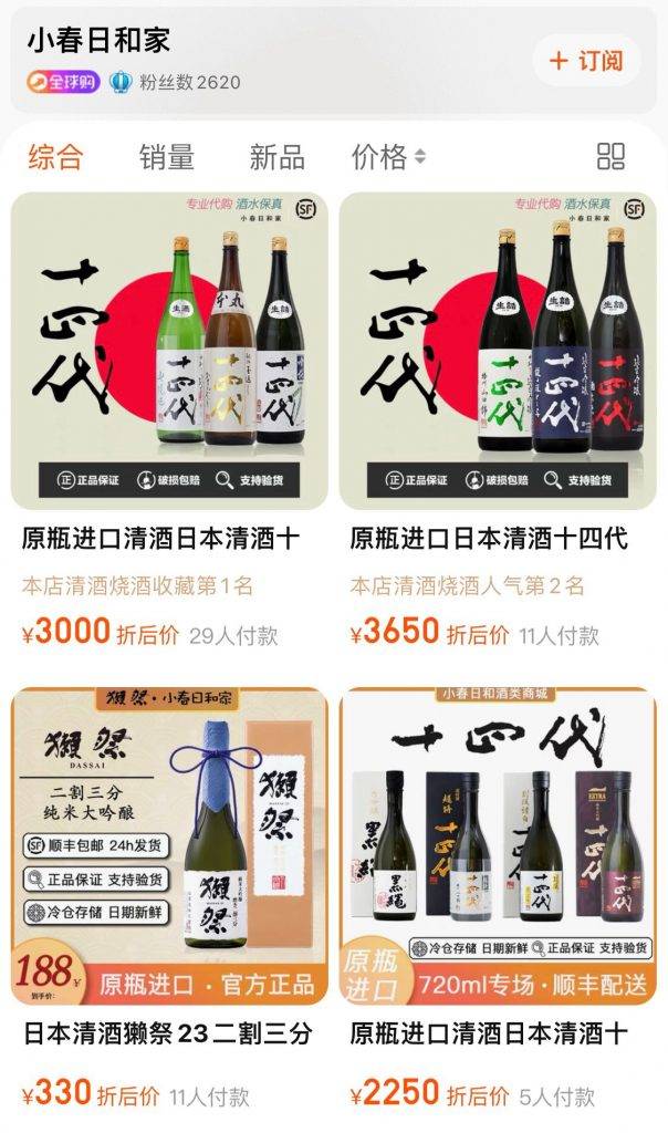 杭州Omakase 涉案的日本清酒購自「小春日和家」的淘寶店。