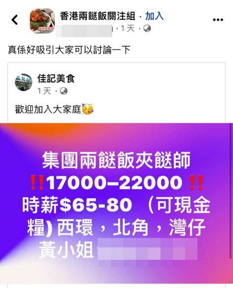 近日有網民在Facebook「香港兩餸飯關注組」中轉發了兩餸飯「佳記美食」的招聘告示。