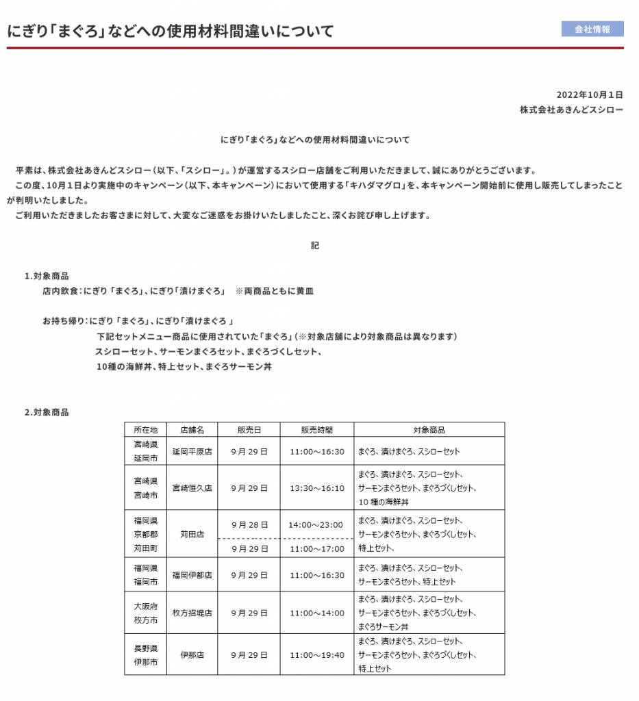 日本壽司郎於10月1日在官網向受影響的顧客道歉。
