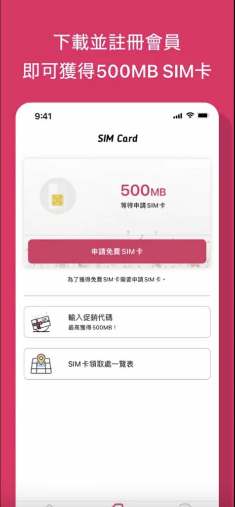 日本免費SIM卡