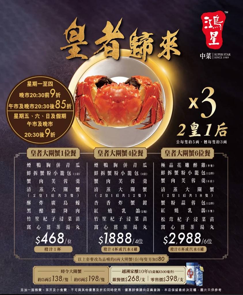大閘蟹套餐 食唔夠喉的話亦可以追加時令大閘蟹。