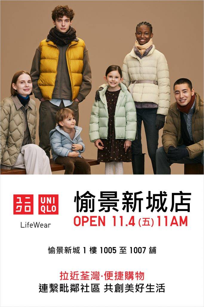UNIQLO雙11 於11月4日至10日多款皇牌單品推出愉景新城店獨家優惠