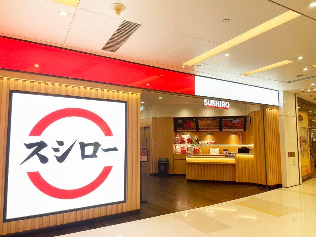 壽司郎 壽司郎最新分店-新蒲崗店已於2月24日開幕。