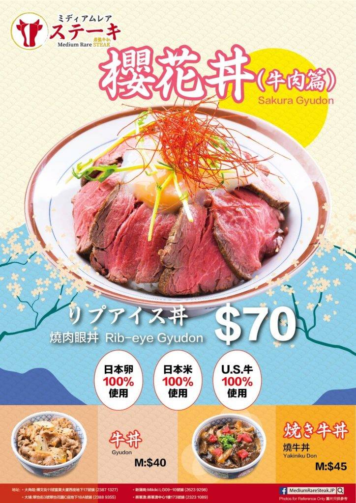 屯門 岩盤牛扒 原本餐廳宣傳圖片中的櫻花肉眼丼，肉色偏粉嫩，不過牛肉邊緣呈啡色，明顯有炙燒過旳痕跡。