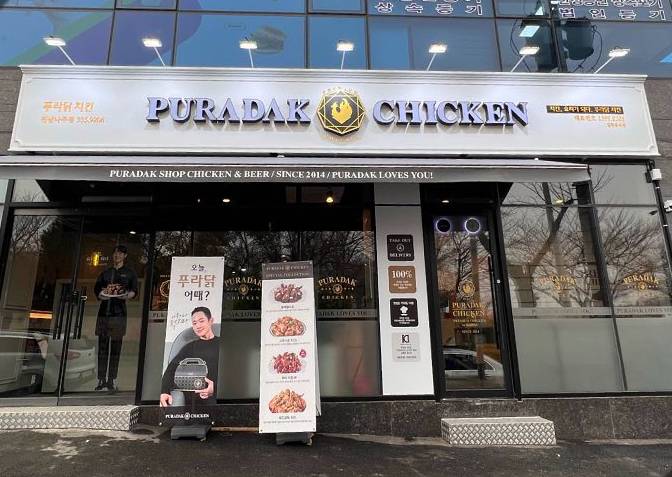 Puradak Chicken Puradak Chicken2014年成立，品牌名稱是由「純粹」的西班牙語Pura)和「雞」的韓語dak)結合而成。
