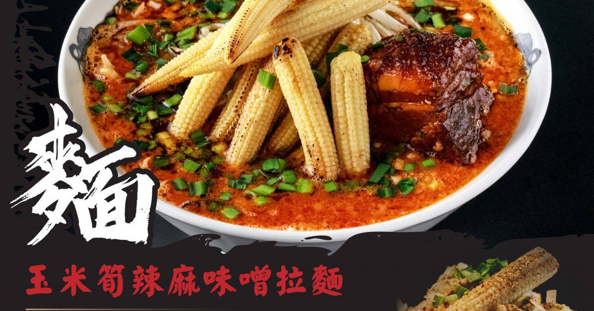 鬼金棒 – 尖沙咀餐廳 必食增量叉燒辣麻味噌拉麵