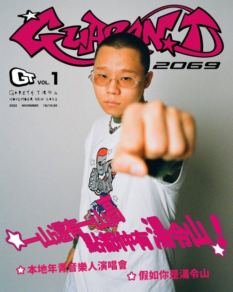 Gareth.T湯令山演唱會2022