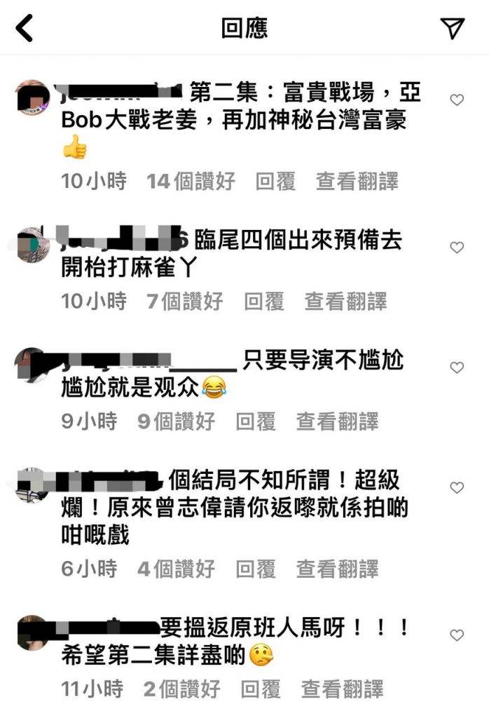 劉佩玥 美麗戰場 網民在葉念琛的IG留言，轟結局爛尾。