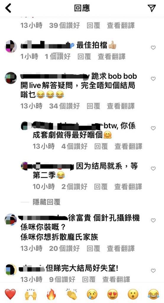 美麗戰場 網民在Bob的IG留言大讚他和劉佩玥，亦有人留言跪求開live解釋結局。