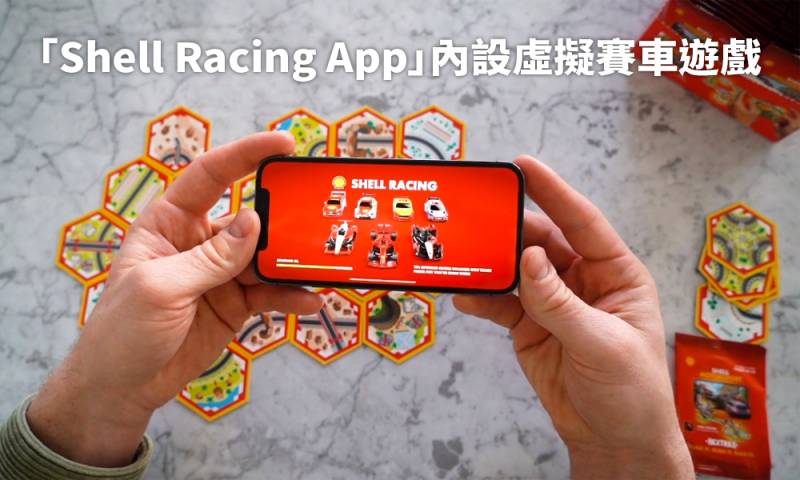 獨家聯乘！Shell X BMW限定推6款經典合金模型車+實體Hextrax+虛擬賽車 | 生活 | 新假期