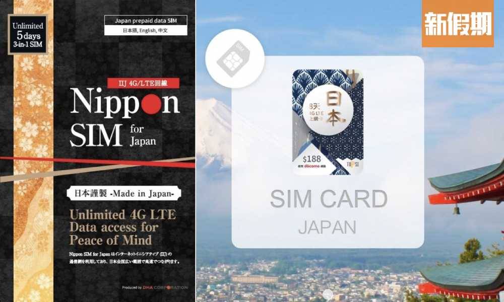 10大日本電話卡上網卡推介：不限速/無限數據！SIM卡速度/價錢/日數比較