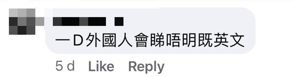辭職信 「一啲外國人會睇唔明嘅英文」
