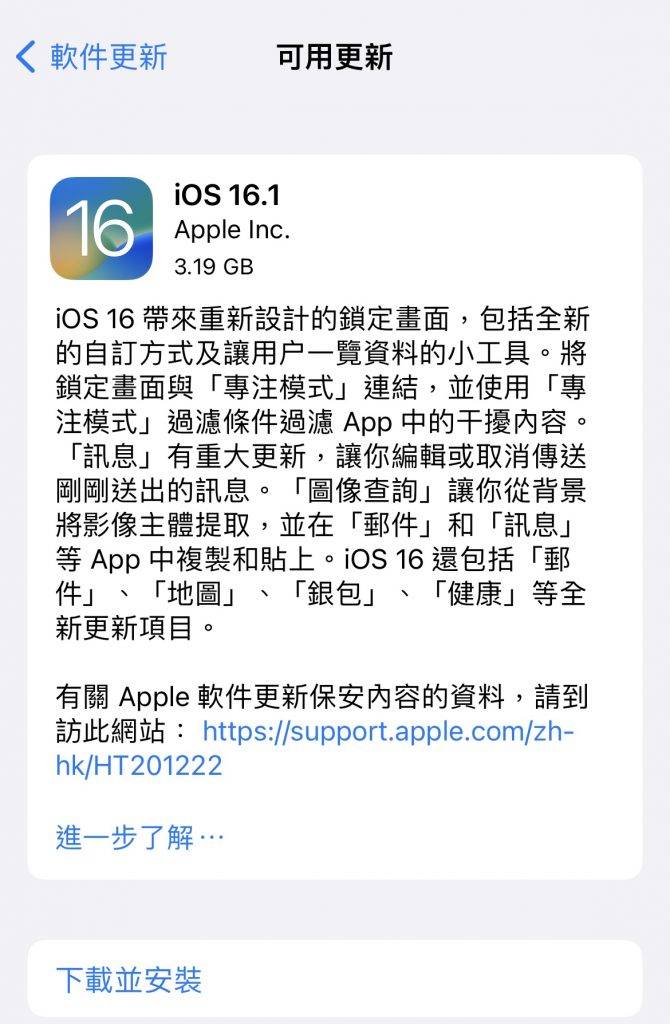 iOS 16 iOS16.1於10月26日開放更新