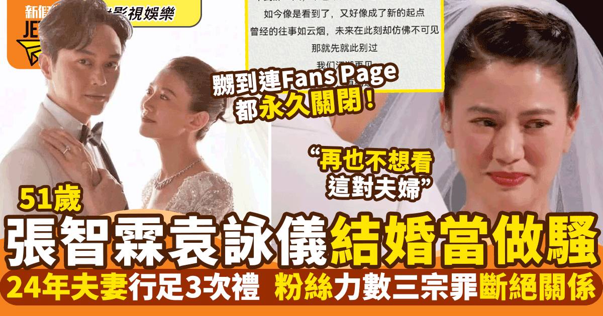 袁詠儀張智霖表演結婚  24年影迷會都頂唔緊 被網民力數3宗罪被趕回香港！