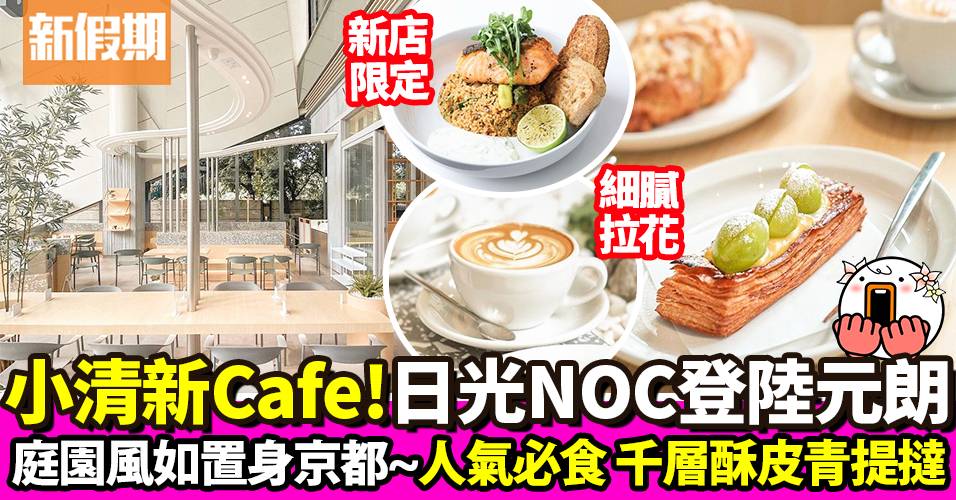 NOC Coffee Co.