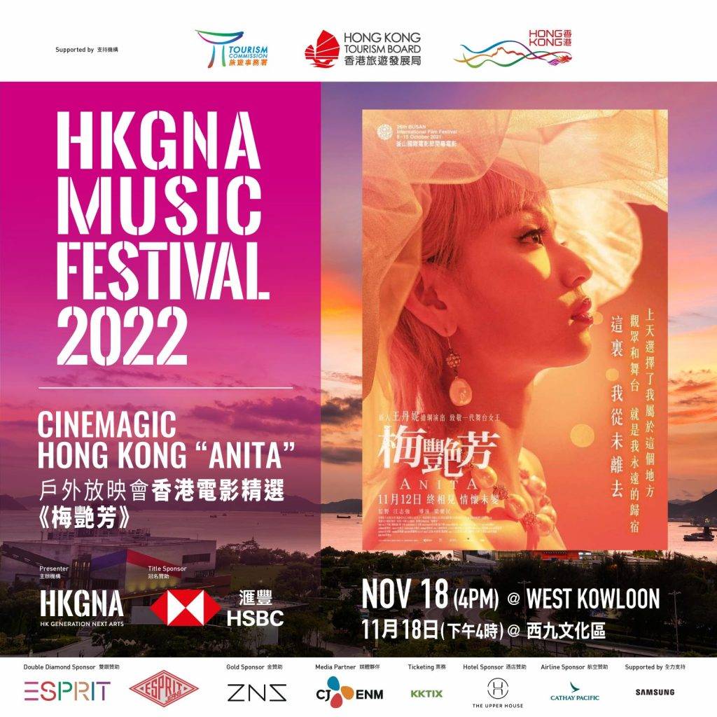 香港新世代藝術協會音樂節2022