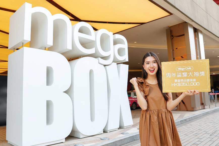 MegaBox Mega Club 周年誌慶大抽獎