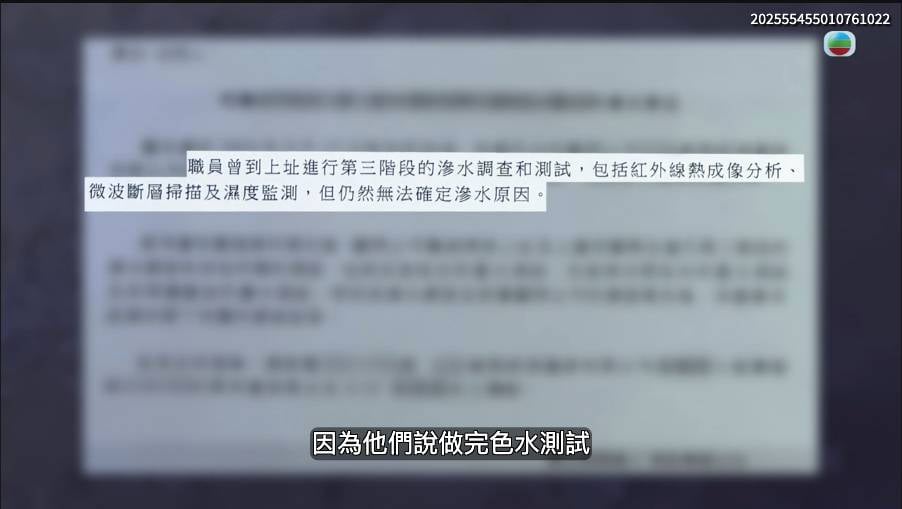 樓上漏完鹹水又漏污水 跳fuse牆身發霉浸壞電器 事主單位通報幾個部門仍然搵唔到源頭,最後被「結案」(圖片來源:TVB《滴水不漏拯救隊》截圖)
