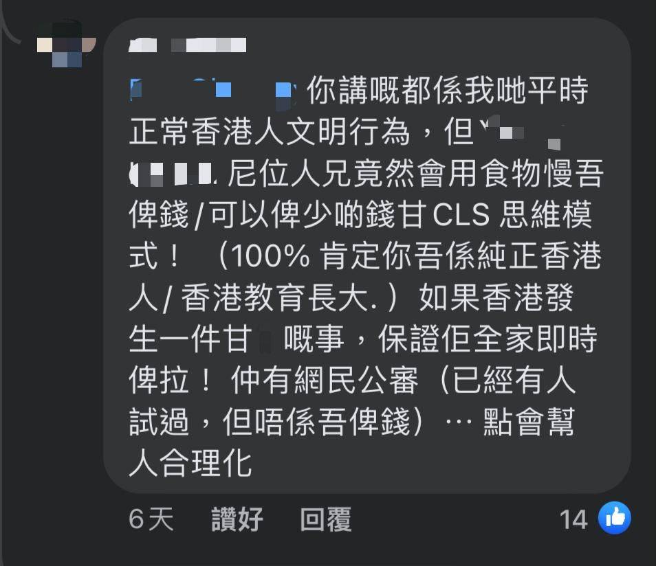 曼城 飲食熱話，移英港人 有網民認為香港人守法意識強，推斷食客不可能是香港人。