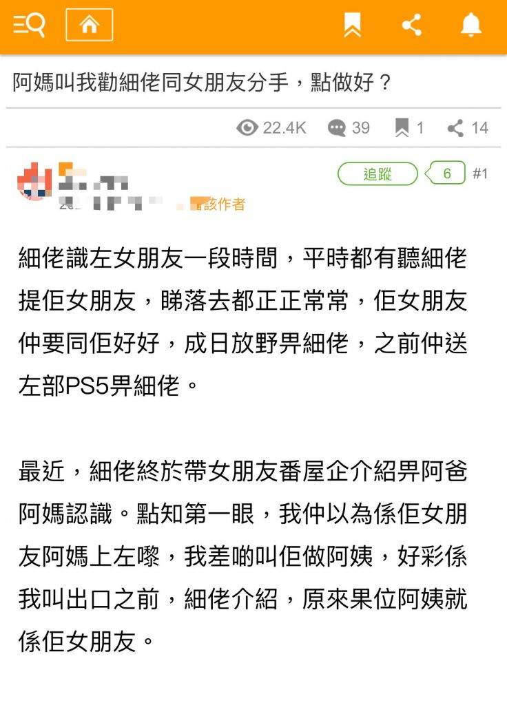 港男 根據香港討論區，有網友以「阿媽叫我勸細佬同女朋友分手，點做好？」為題， 分享自己近日的煩惱。