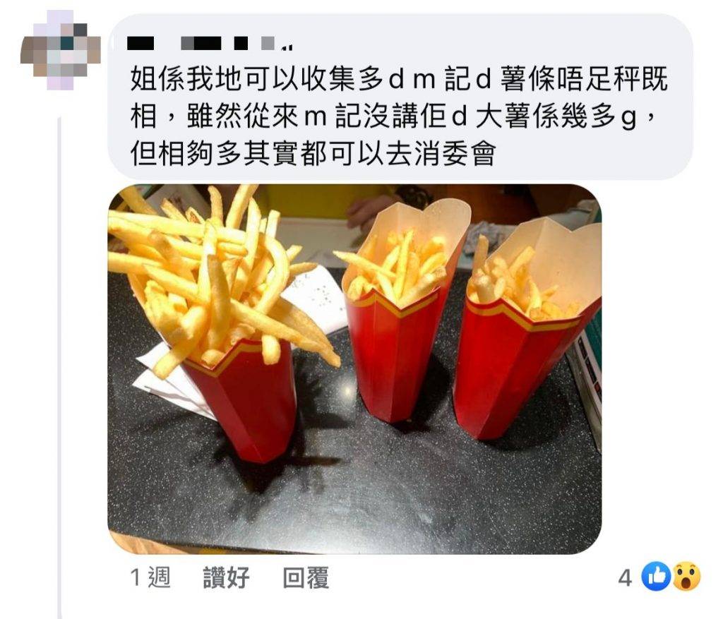 麥當勞,人手不足,關注組 麥當勞、飲食熱話 有網民分享疑似「唔足秤」薯條照片，質疑店方有否「呃秤」。