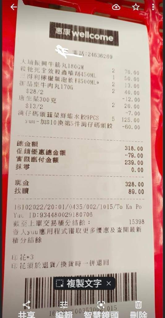 超市 另一張是3小時後，對單之後所出的單據，減去了解$79。