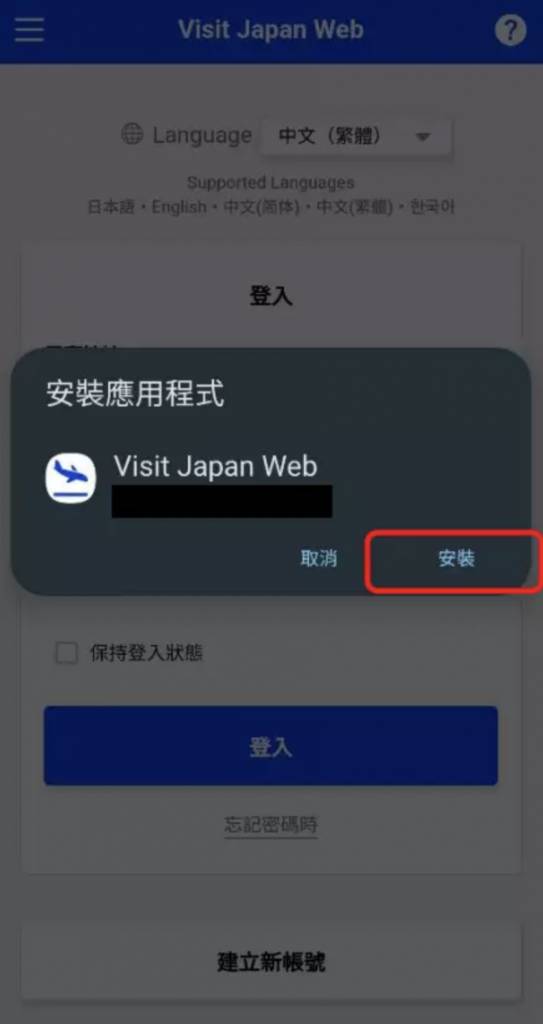 Visit Japan Web教學 Visit Japan Web Visit Japan Web離線版教學