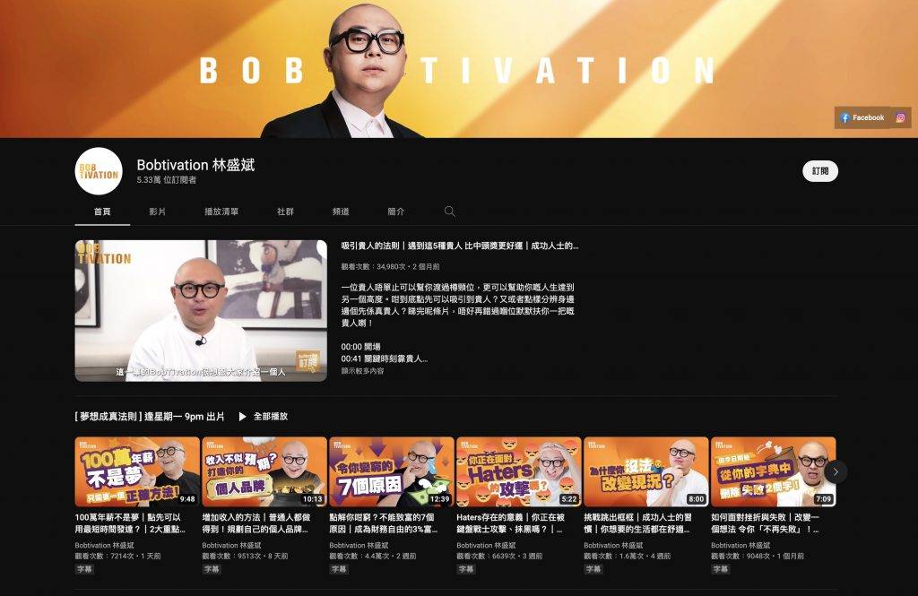 Bob林盛斌 開設2年，影片瀏覽數目平均為3-5萬人。