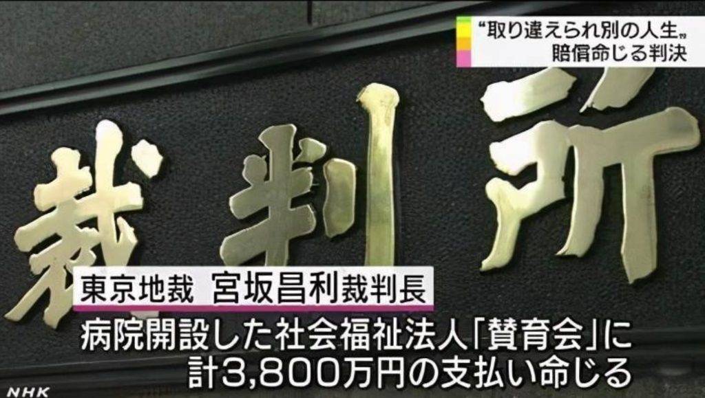 富二代 眾人在得知真相後向醫院提告，勝訴獲賠3,800萬日元