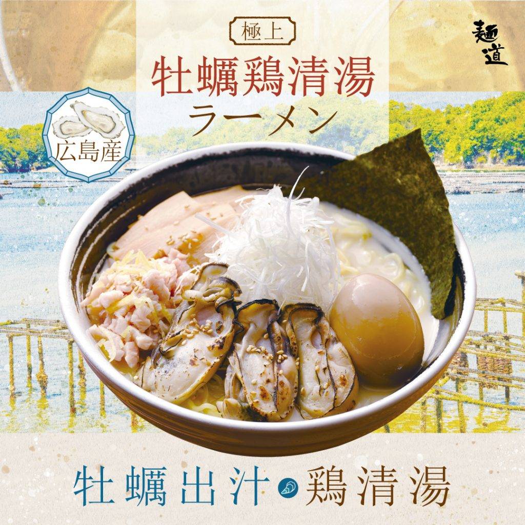 日本菜 沙田美食｜沙田美食｜極上牡蠣雞清湯拉麵。