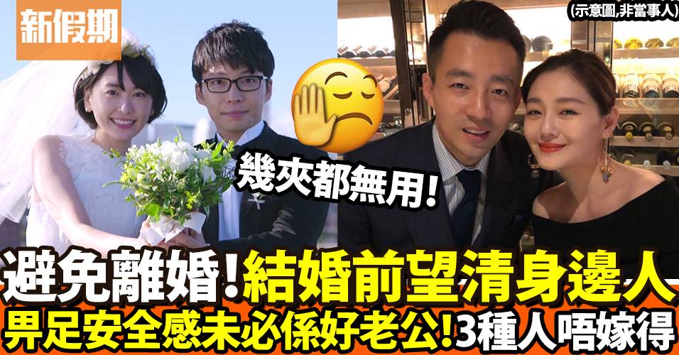 結婚要小心！日本人妻分享婚姻慘痛經歷：呢3種男人唔嫁得！｜ 網絡熱話