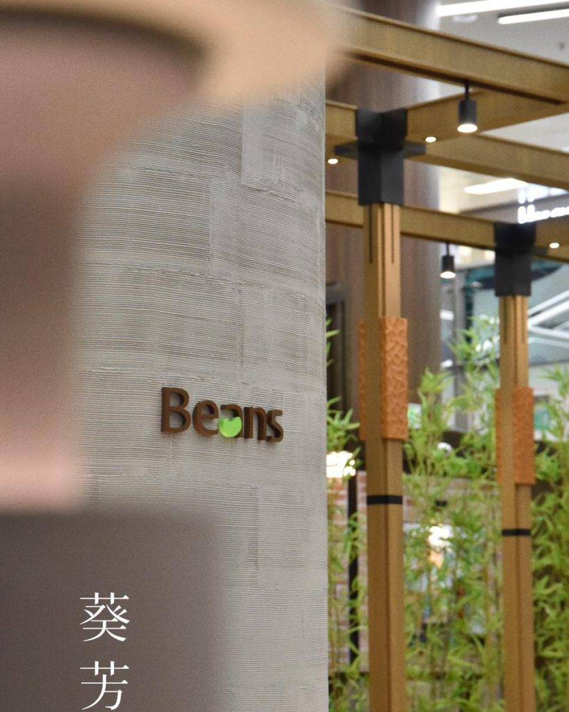 Beans Beans荳子葵芳開分店，選址在新都會廣場。