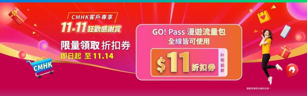 漫遊 (圖片來源:CMHK)