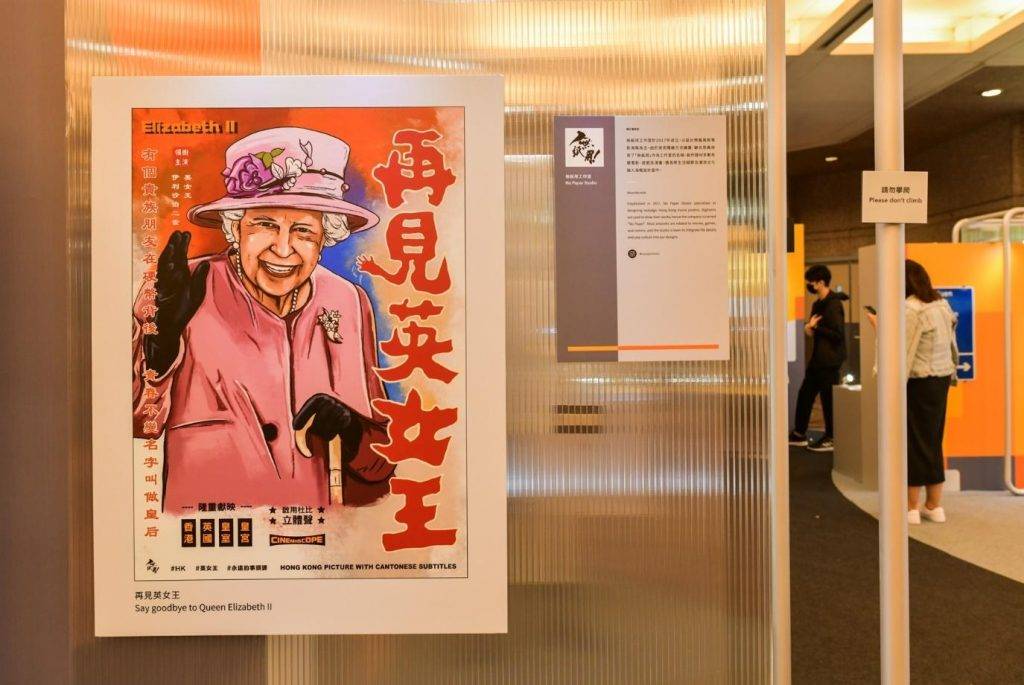 銅鑼灣免費展覽！本地設計師重新發掘香港 仲可以 相中懷念英女王嘅海報，就係無紙用工作室最近廣為人知嘅作品。
