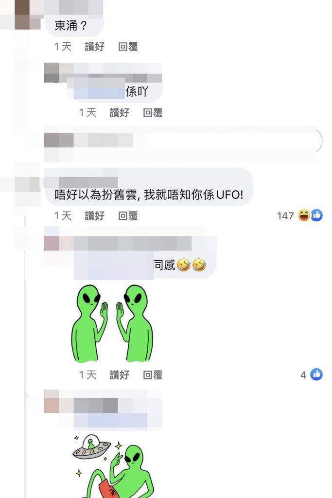 飛碟雲 UFO 網民留言