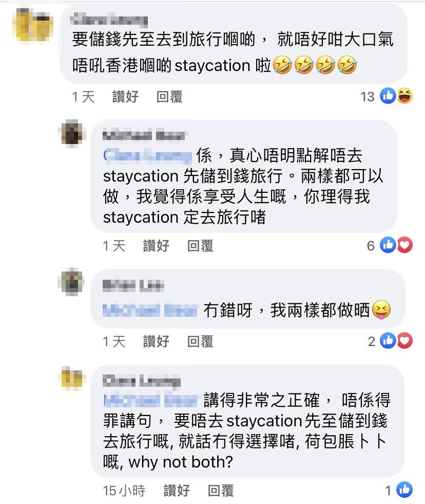 Staycation 有網民指樓主所講的，顯示出他根本無錢。
