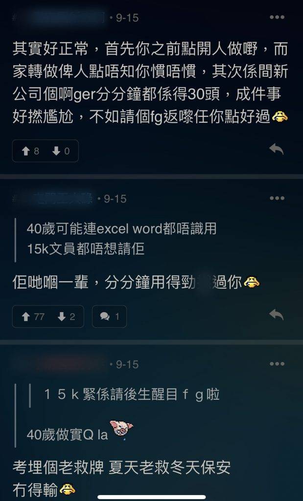 失業 網民建議事主面對現實。
